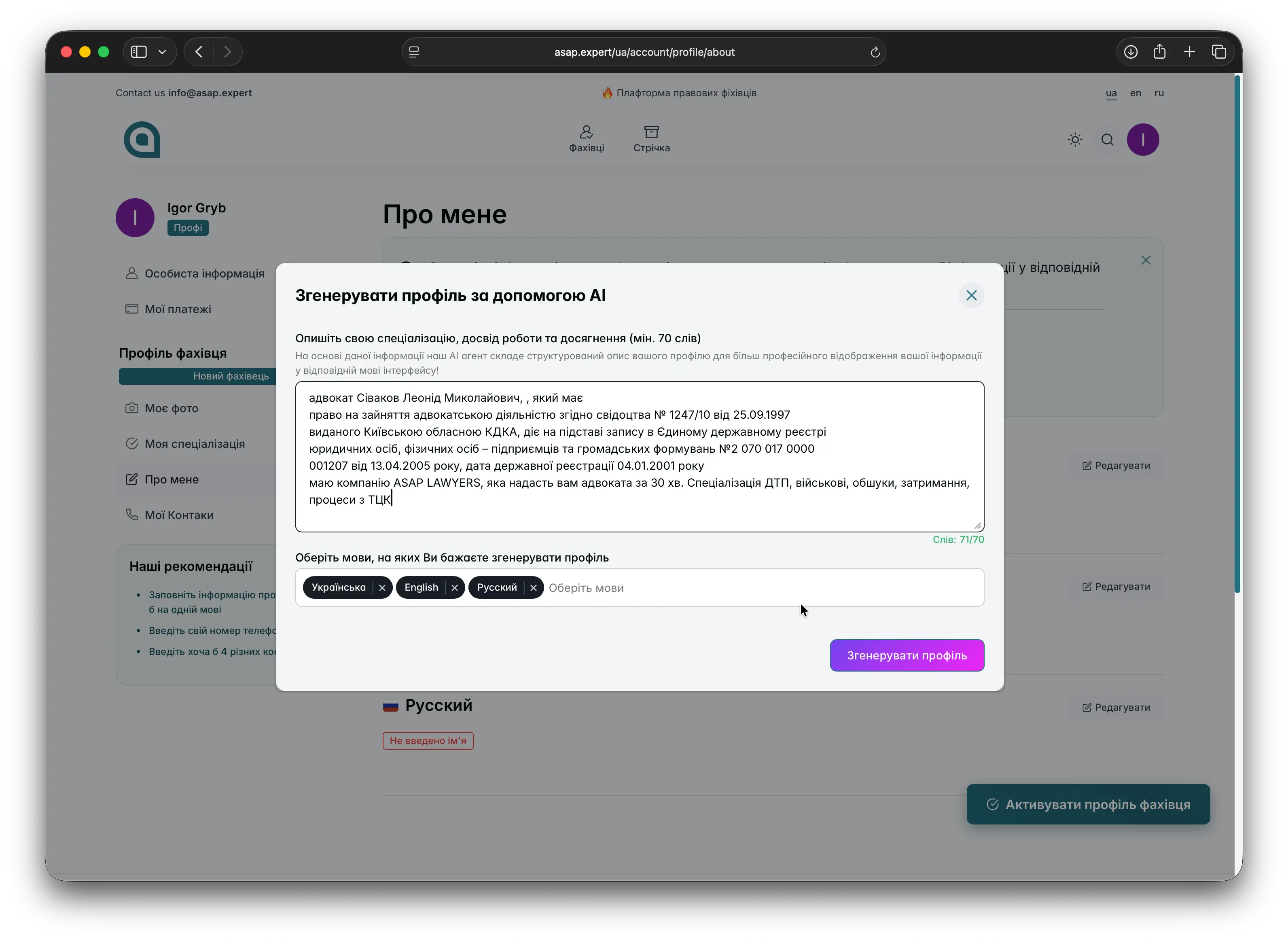 Filling profile description and using AI help
